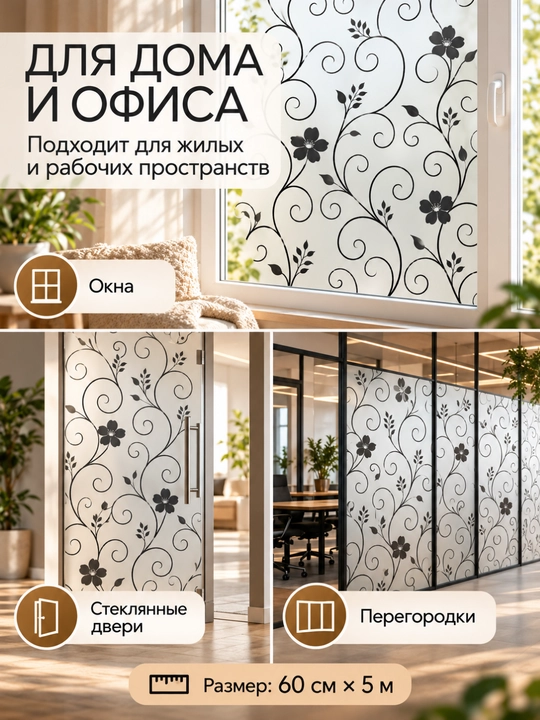 Пленка для окон, декоративная матовая для приватности, 45/60 см × 5 м