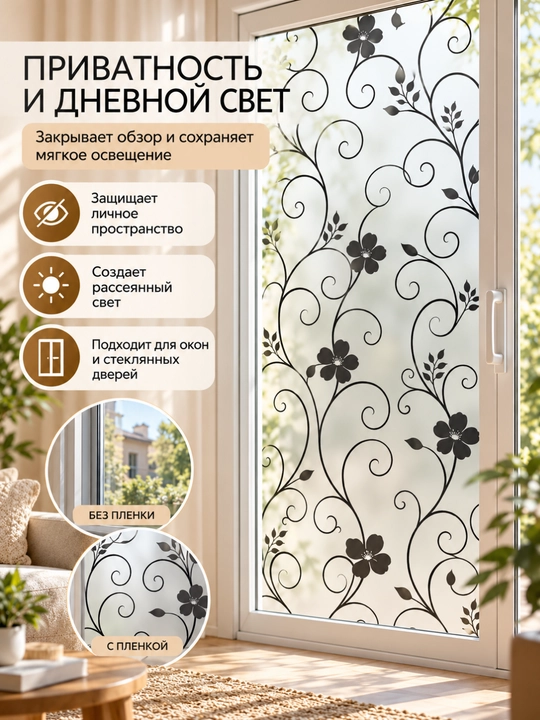 Пленка для окон, декоративная матовая для приватности, 45/60 см × 5 м