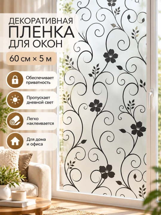 Deraza plyonkasi, dekorativ xira qoplama, maxfiylik uchun, 45/60 sm × 5 m - 