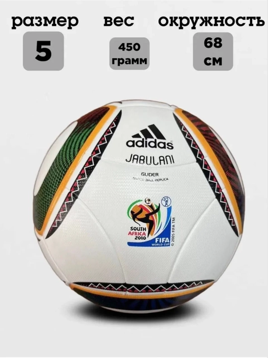 Adidas Jabulani Janubiy Afrika 2010-yilgi futbol to‘pi - O‘yin uchun 5-o‘lcham