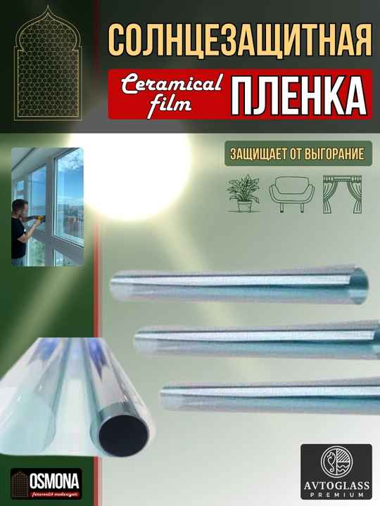 Атермальная плёнка AIRblue 80 — c керамической напелением 8 лет защиты от палящих лучей