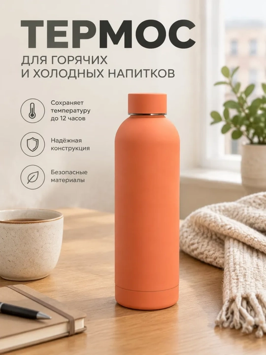 Termos,termokryujka,matvy korpus,zanglamaydigan polatdan 500ml, termoslar