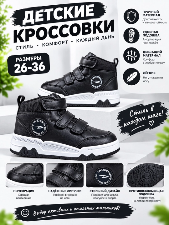 Krossovkalar, Kuzgi O'g'il va qiz bolalar uchun krossovkalar