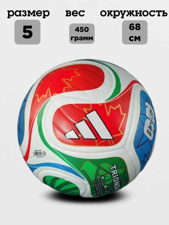 Футбольный мяч Adidas JCH-2026, профессиональный, бесшовный (термосклейка), размер 5