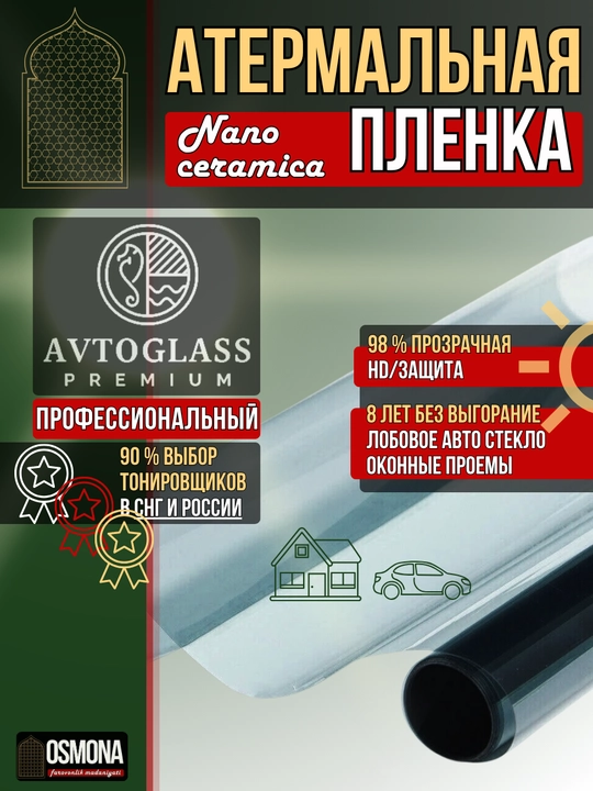 Атермальная плёнка AIRblue 80 — c керамической напелением 8 лет защиты от палящих лучей - 