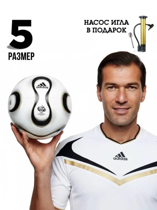 Футбольный мяч Adidas Teamgeist (2006, версия для чемпионата мира), размер 5