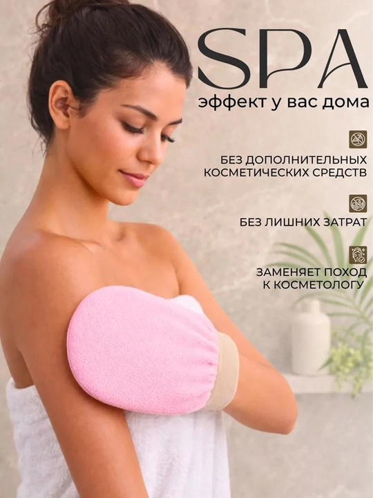 Мягкая мочалка для душа и тела