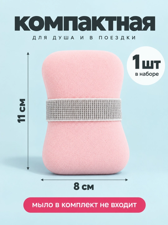Мягкая мочалка для душа и тела