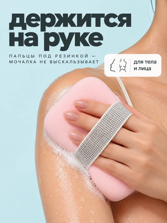 Мягкая мочалка для душа и тела