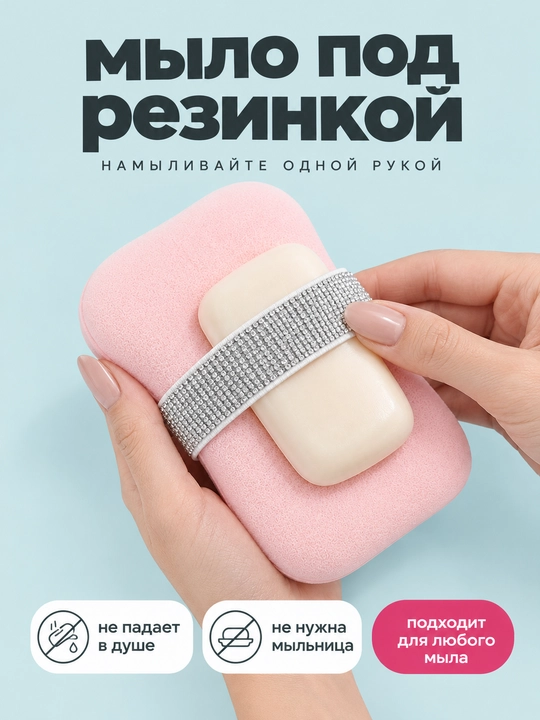 Мягкая мочалка для душа и тела
