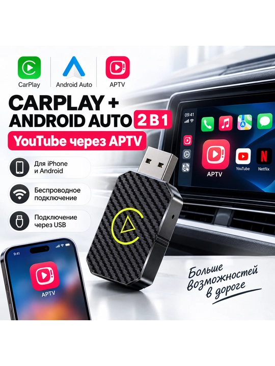 Avtomobil uchun CarPlay Android Auto 2 tasi 1 da adapter, APTV orqali YouTube - 