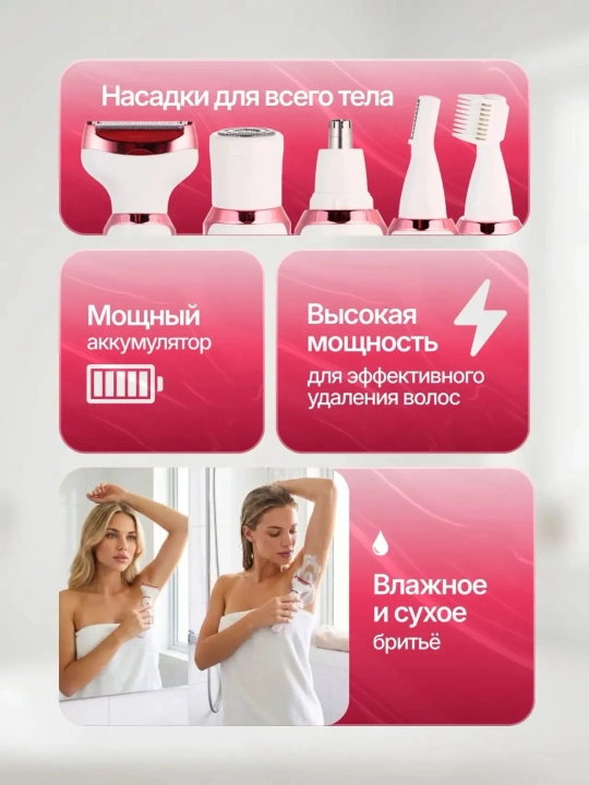 Ayollar uchun 4 tasi 1 da trimmer, bikini zonasi, yuz va tana uchun, 4 ta nasadkali simsiz