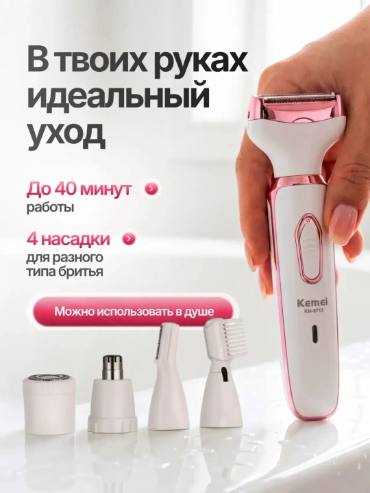 Ayollar uchun 4 tasi 1 da trimmer, bikini zonasi, yuz va tana uchun, 4 ta nasadkali simsiz