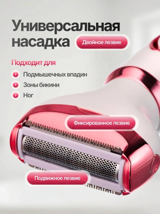 Ayollar uchun 4 tasi 1 da trimmer, bikini zonasi, yuz va tana uchun, 4 ta nasadkali simsiz