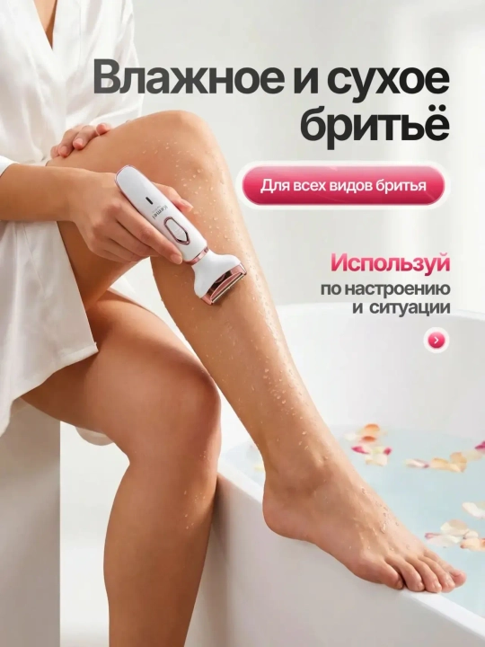 Ayollar uchun 4 tasi 1 da trimmer, bikini zonasi, yuz va tana uchun, 4 ta nasadkali simsiz