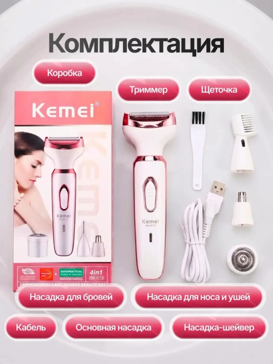Ayollar uchun 4 tasi 1 da trimmer, bikini zonasi, yuz va tana uchun, 4 ta nasadkali simsiz