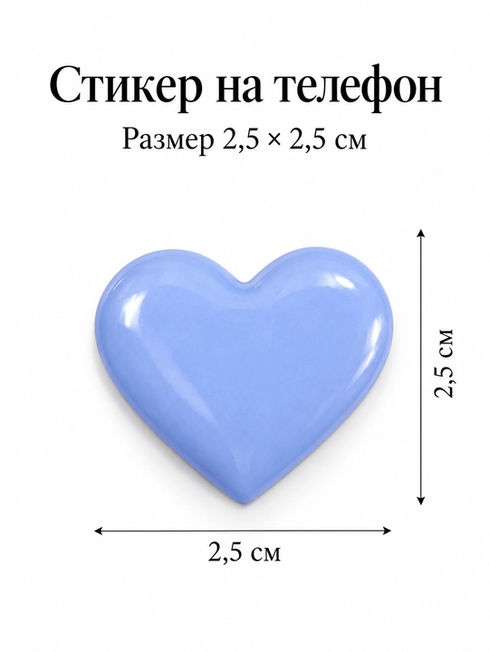 Объёмные наклейки-сердечки на телефон и чехол, набор 4 шт