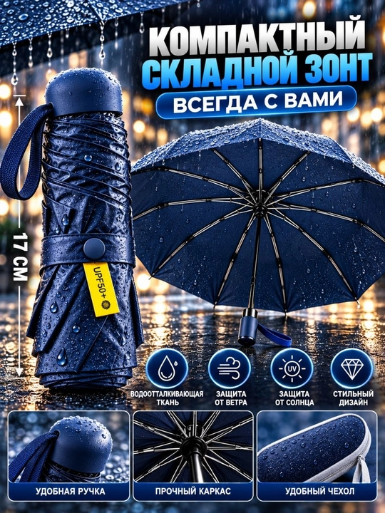 Зонтик компактный складной - 