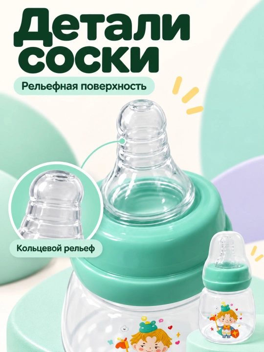 Детская бутылочка Pretty Baby 60 мл: стандартное горлышко, ПП-пластик, с соской