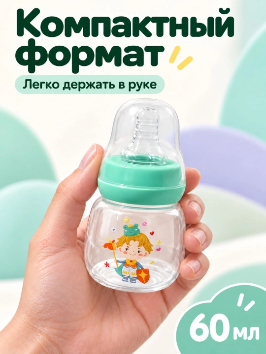 Детская бутылочка Pretty Baby 60 мл: стандартное горлышко, ПП-пластик, с соской