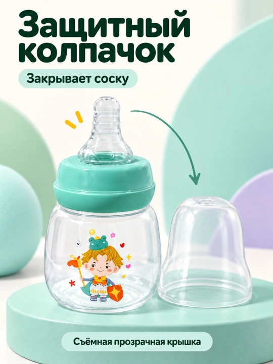 Детская бутылочка Pretty Baby 60 мл: стандартное горлышко, ПП-пластик, с соской