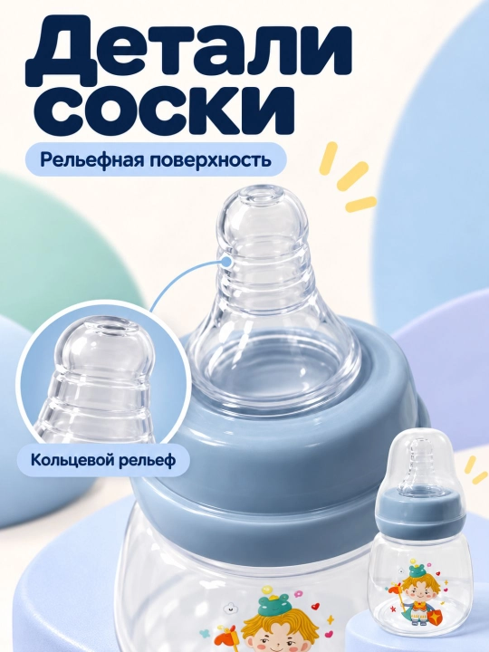 Детская бутылочка Pretty Baby 60 мл: стандартное горлышко, ПП-пластик, с соской