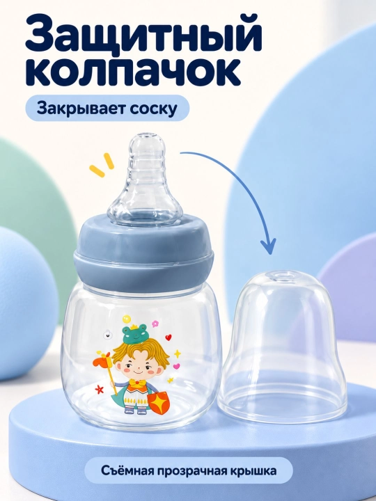 Детская бутылочка Pretty Baby 60 мл: стандартное горлышко, ПП-пластик, с соской