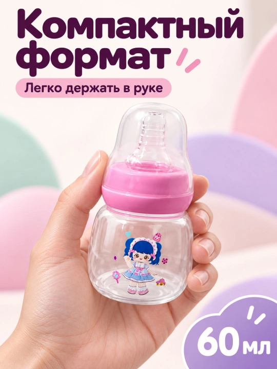 Детская бутылочка Pretty Baby 60 мл: стандартное горлышко, ПП-пластик, с соской