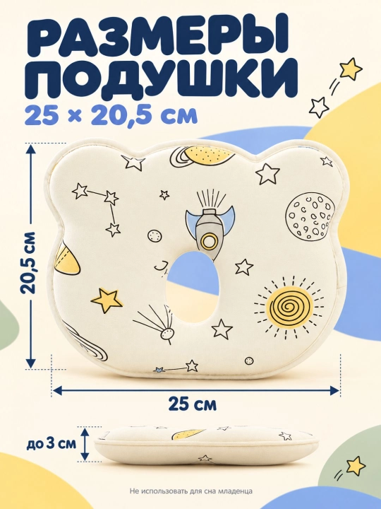 Детская ортопедическая подушка consider для профилактики плагиоцефалии дышащая