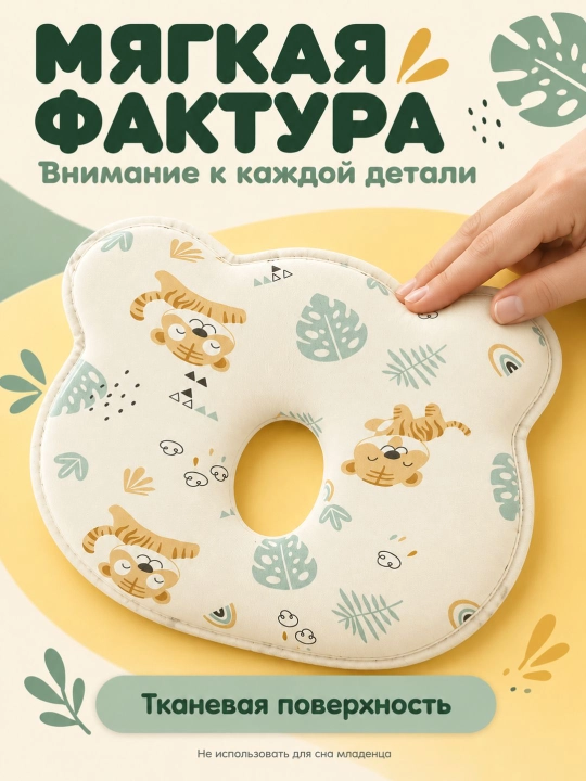 Детская ортопедическая подушка consider для профилактики плагиоцефалии дышащая