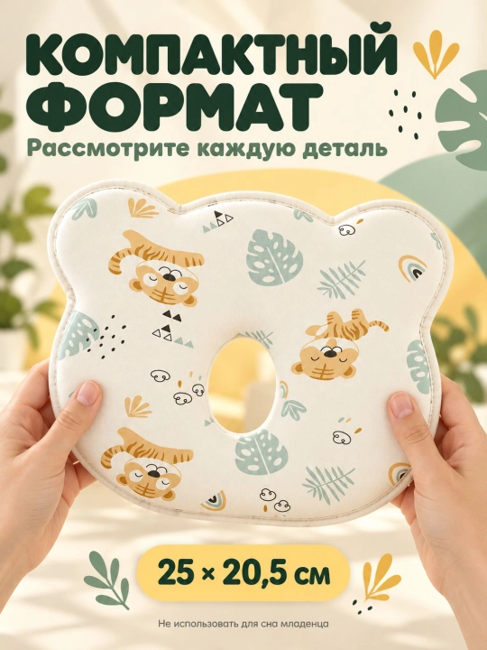 Детская ортопедическая подушка consider для профилактики плагиоцефалии дышащая