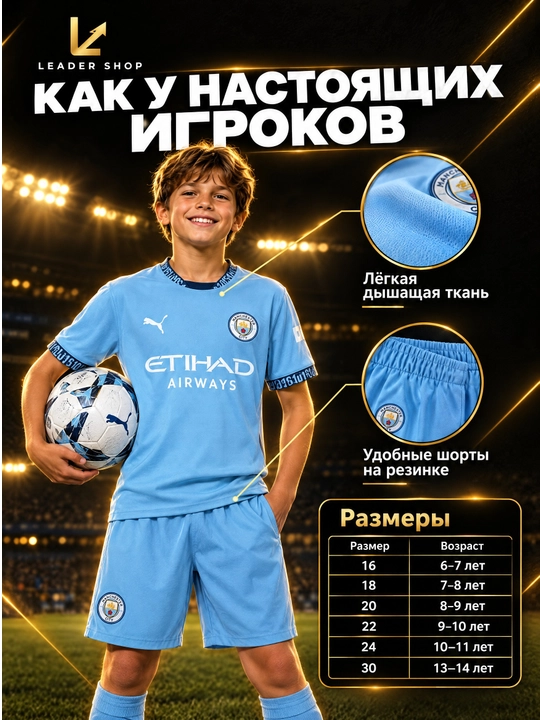 Bolalar futbol formasi Manchester City, futbolka va shortik, 6–14 yosh