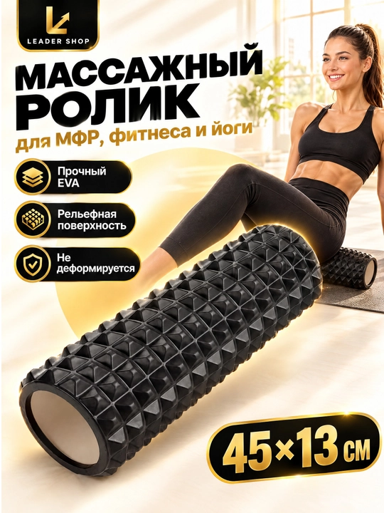Massaj roligi MFR, fitnes va yoga uchun, relyefli, EVA, 45×13 sm, 3 rang - 