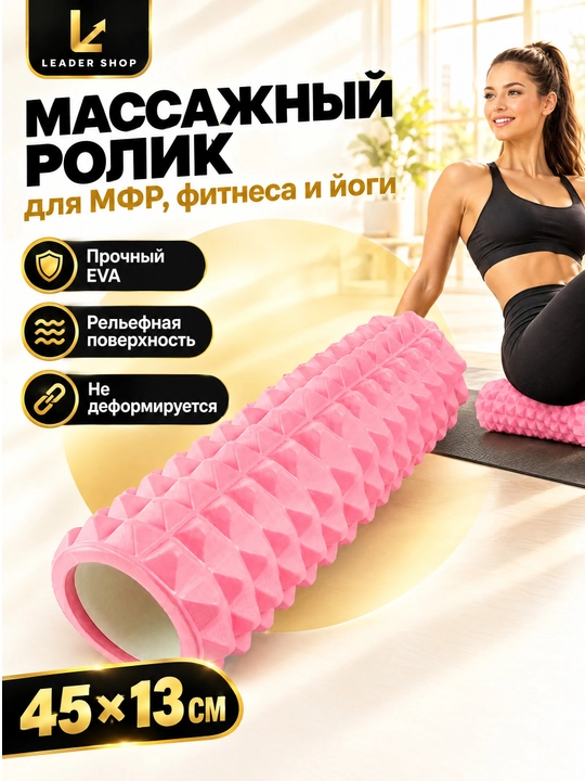 Massaj roligi MFR, fitnes va yoga uchun, relyefli, EVA, 45×13 sm, 3 rang - 