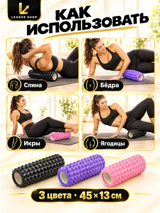 Massaj roligi MFR, fitnes va yoga uchun, relyefli, EVA, 45×13 sm, 3 rang
