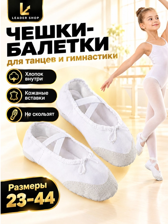 Cheshki-baletkalar raqs, balet va gimnastika uchun, bolalar va kattalar, 23–44 o'lcham - 
