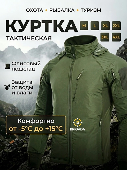 Тактическая куртка, водонепроницаемая, для зимы и осени