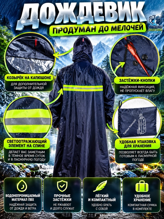 Suv o'tkazmaydigan kiyim, yomg'ir paltosi