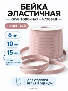 Пудровый