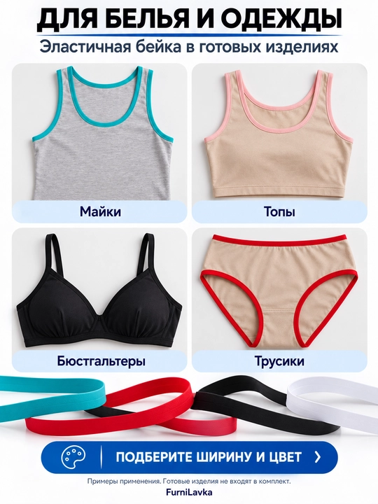 10 metr elastik beyka 6-10-15 mm — ichki kiyim va kiyimlar uchun rezinka