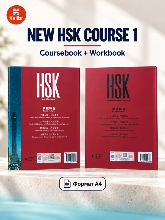 HSK Course 1 HSK Course 1 - 