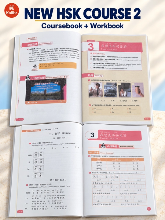 HSK Course 1 HSK Course 1