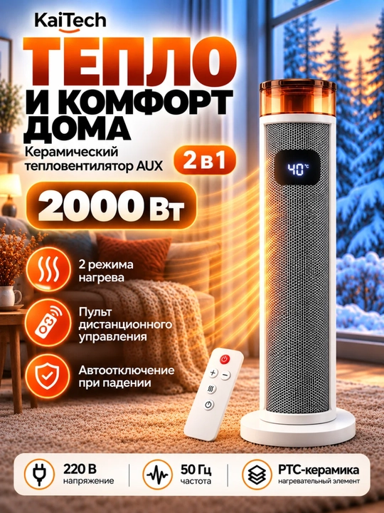 Elektr isitgich, fan isitgichi, pechka, obogrevatel Kai Tech 2000W quvvati - 