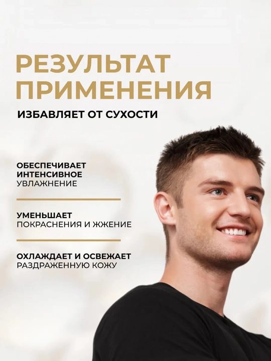Увлажняющий гель после бритья EVELINE Men X-Treme, 150 мл
