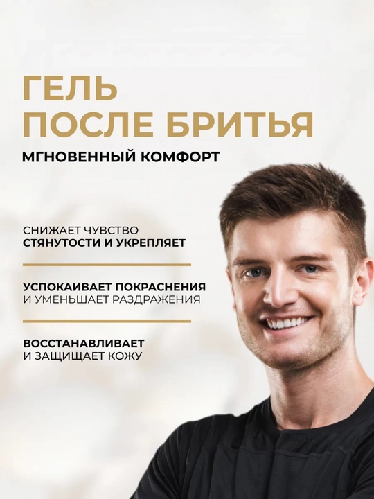 Увлажняющий гель после бритья EVELINE Men X-Treme, 150 мл