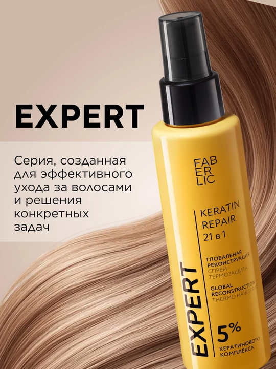 Спрей-термозащита 21 в 1 «Глобальная реконструкция» Expert Hair, 200 мл