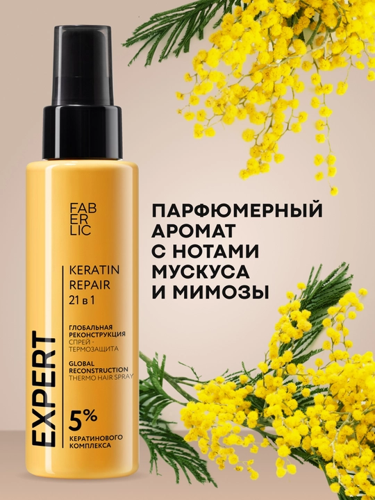 Спрей-термозащита 21 в 1 «Глобальная реконструкция» Expert Hair, 200 мл