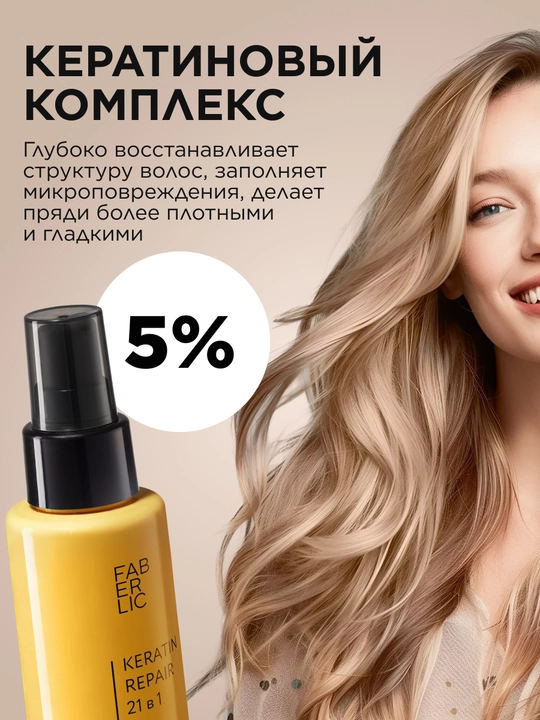 Спрей-термозащита 21 в 1 «Глобальная реконструкция» Expert Hair, 200 мл
