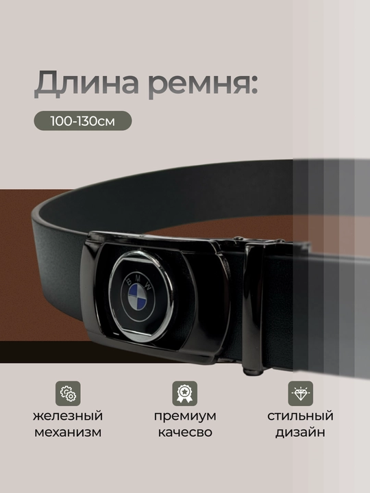 Erkaklar uchun avtomatik kamar, eko-charm