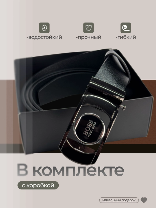 Мужской ремень с автоматической пряжкой, эко-кожа